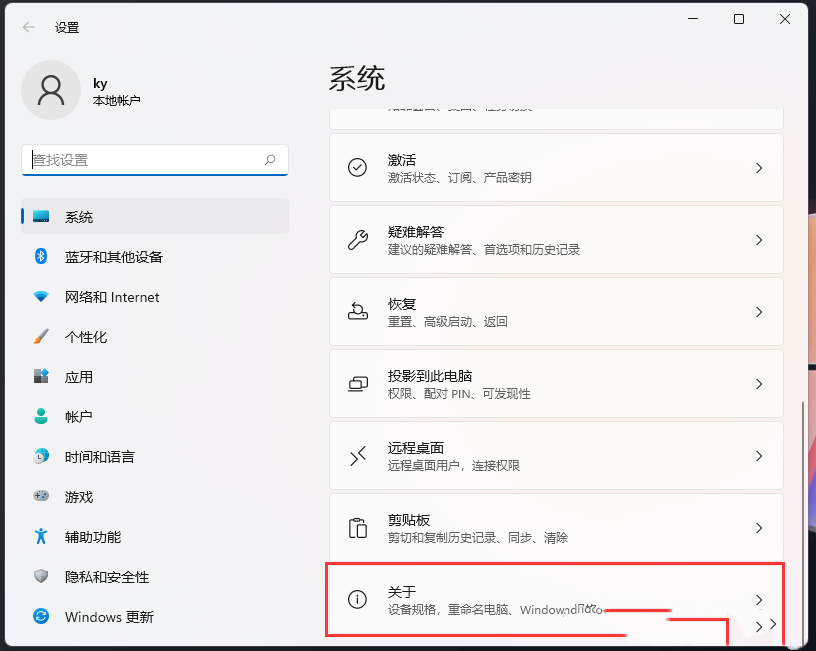 Win11如何开启远程桌面控制？