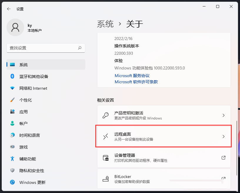 Win11如何开启远程桌面控制？