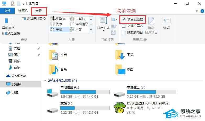 Win10文件前面的勾怎么去掉？Win10文件