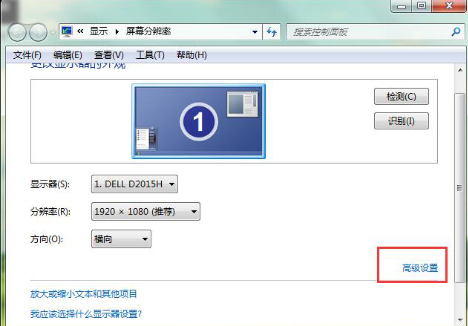 Win7屏幕刷新频率设置方法？