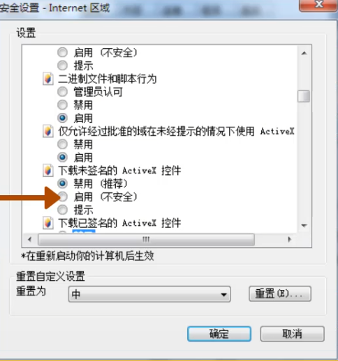 Win7安装activex控件出现复制错误如何