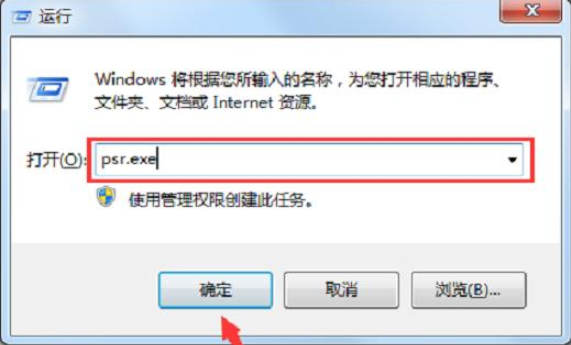 Win7电脑怎么录屏？