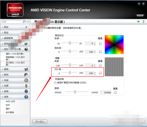 Win7电脑怎么调整对比度？