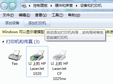 Win7如何共享打印机？