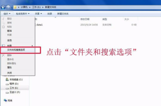 Win7怎么修改文件扩展名？