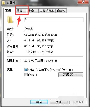 Win7两台电脑之间如何快速传文件？