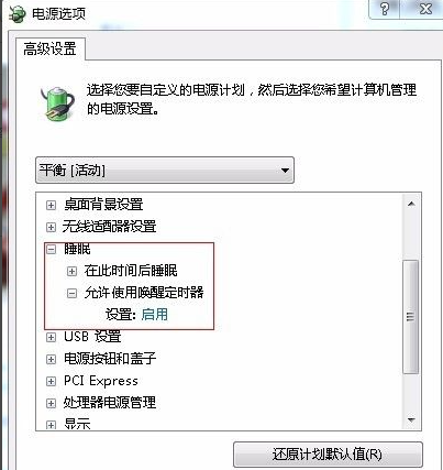 Win7电脑睡眠后老是立即又自动唤醒怎么