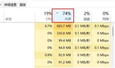 Win11内存占用高