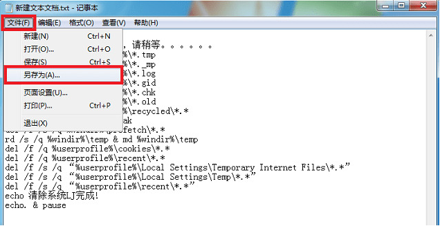 Win7电脑清理垃圾的运行命令代码是什么