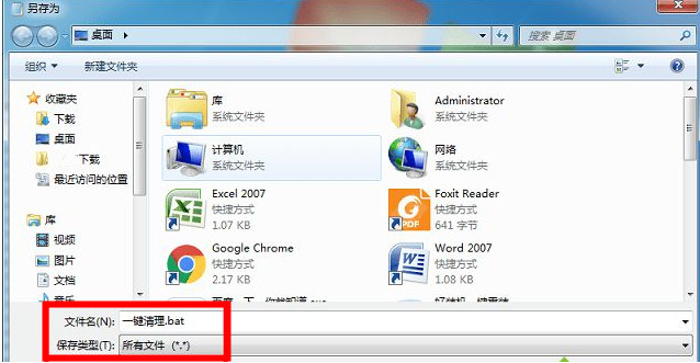 Win7电脑清理垃圾的运行命令代码是什么