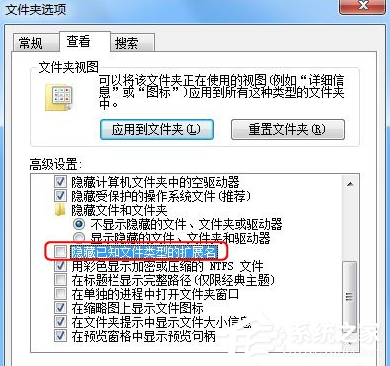 Win7系统怎么显示文件后缀？