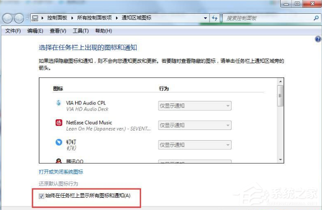 Win7系统怎么隐藏任务栏图标？