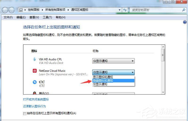 Win7系统怎么隐藏任务栏图标？