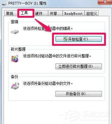 win7如何修复文件系统错误？