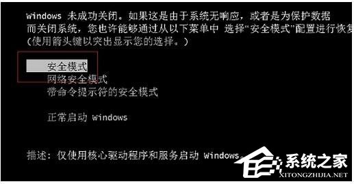 Win7安全模式的进入方法