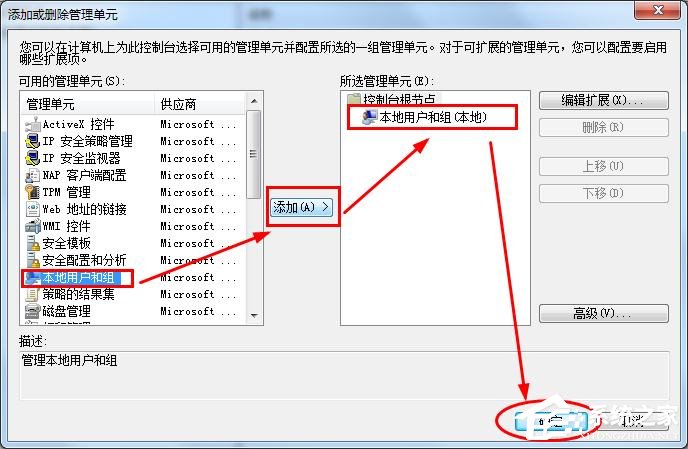 怎么添加本地用户和组？