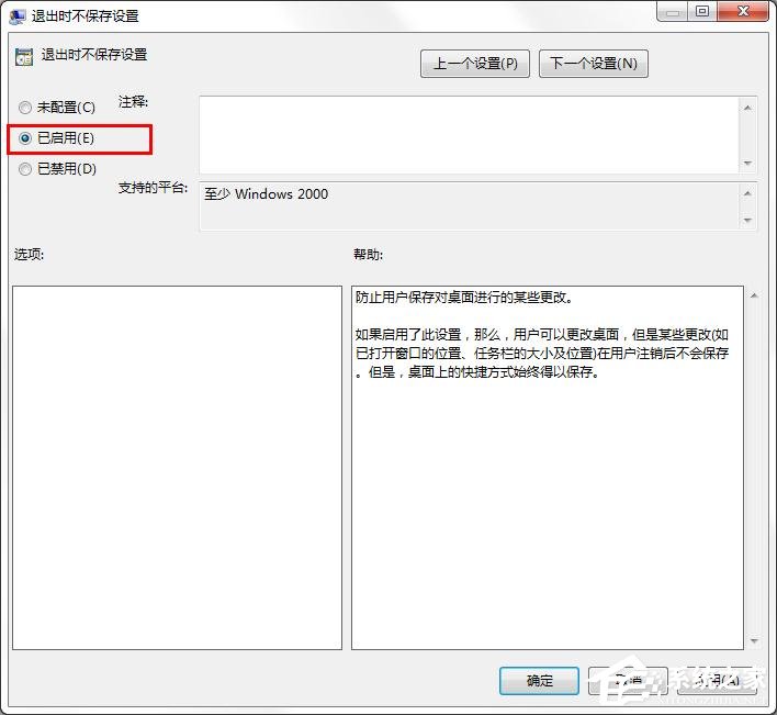 win7系统桌面壁纸不能保存怎么办？