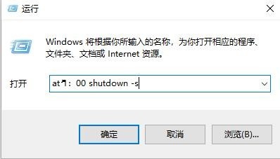 Win10如何最简单定时关机