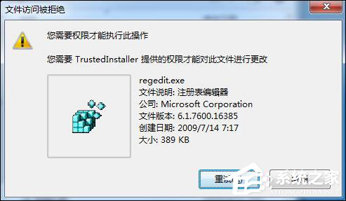 TrustedInstaller权限获取