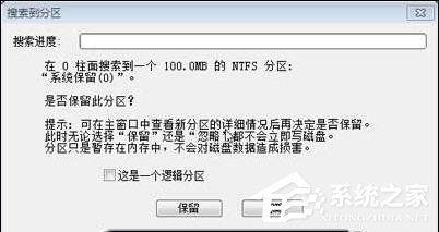 Win7分区表丢失如何恢复？恢复硬盘分区表丢失的方法