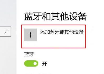 Win11无法配对ps5手柄怎么办？