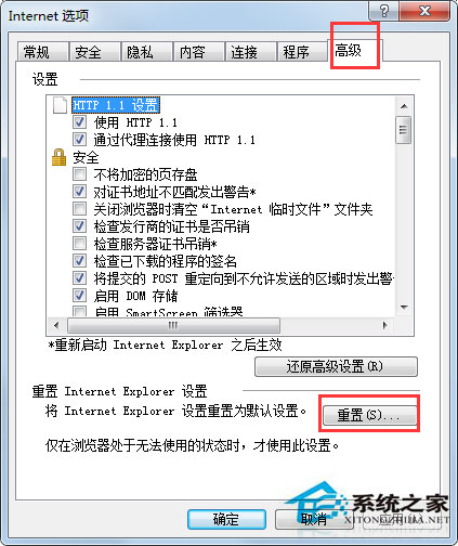 Win7 ie未响应如何解决？