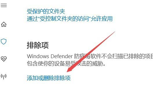 Win10怎么给Windows Defender添加排除