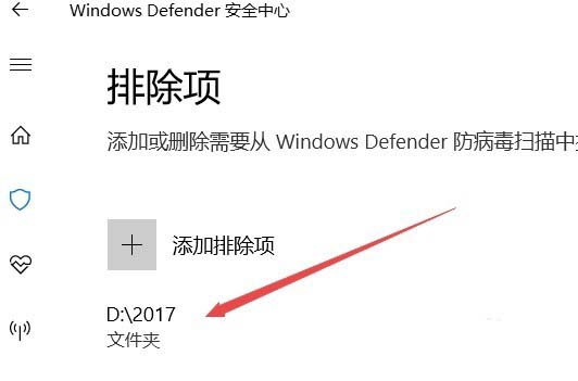 Win10怎么给Windows Defender添加排除