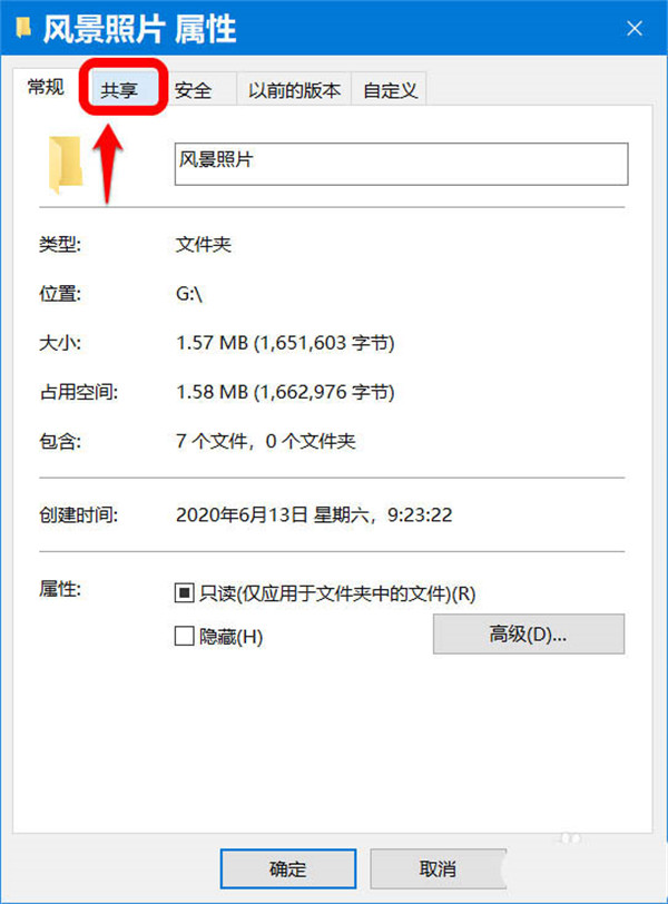 Win10如何开启和关闭共享文件密码保护