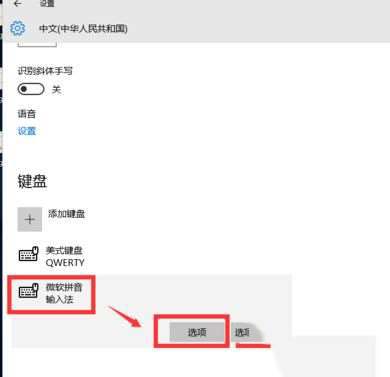 Win10输入法设置模糊音如何操作？