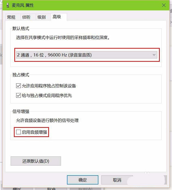 Win10系统怎么解决麦克风杂音问题？