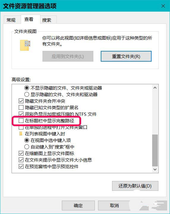 Win10标题栏怎么显示文件完整路径？