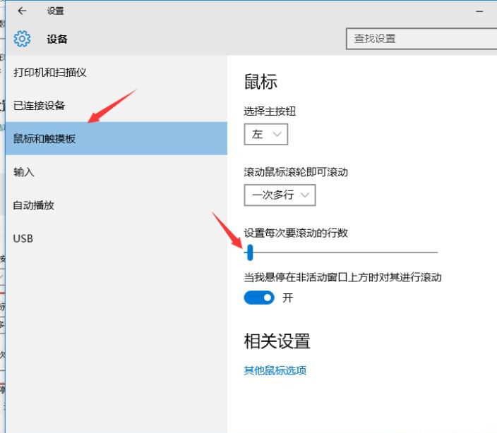 Win10鼠标滑轮灵敏度怎么设置？