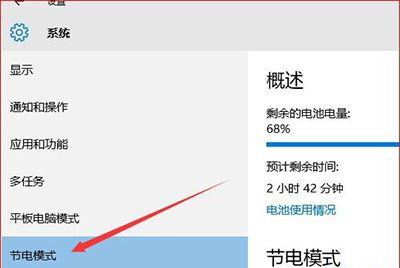 Win10省电模式怎么设置？