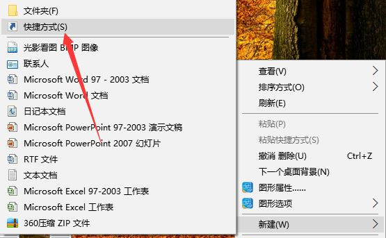 Win10怎么创建桌面快捷方式？